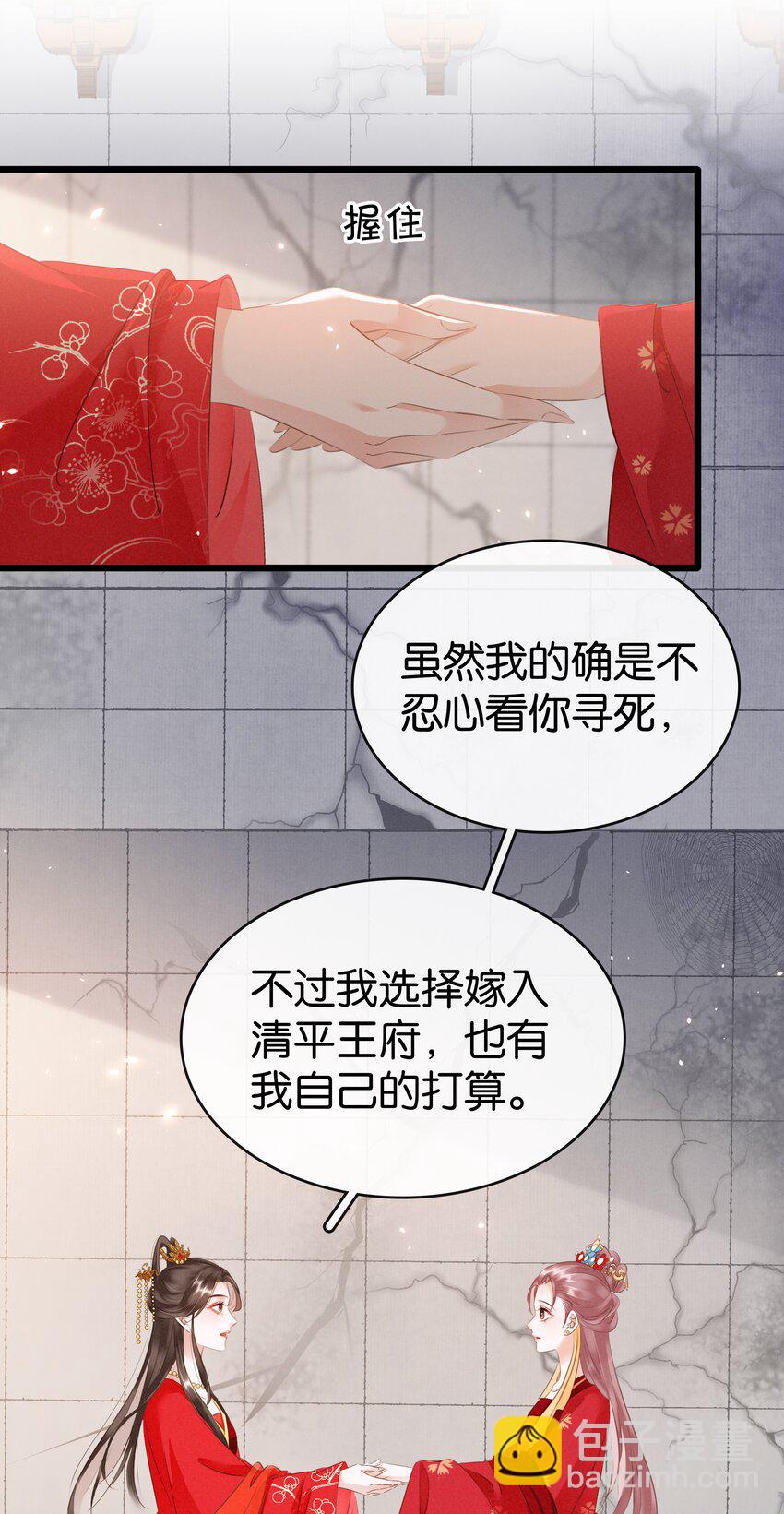 《凰妃倾天下》003 互换花轿 第12页