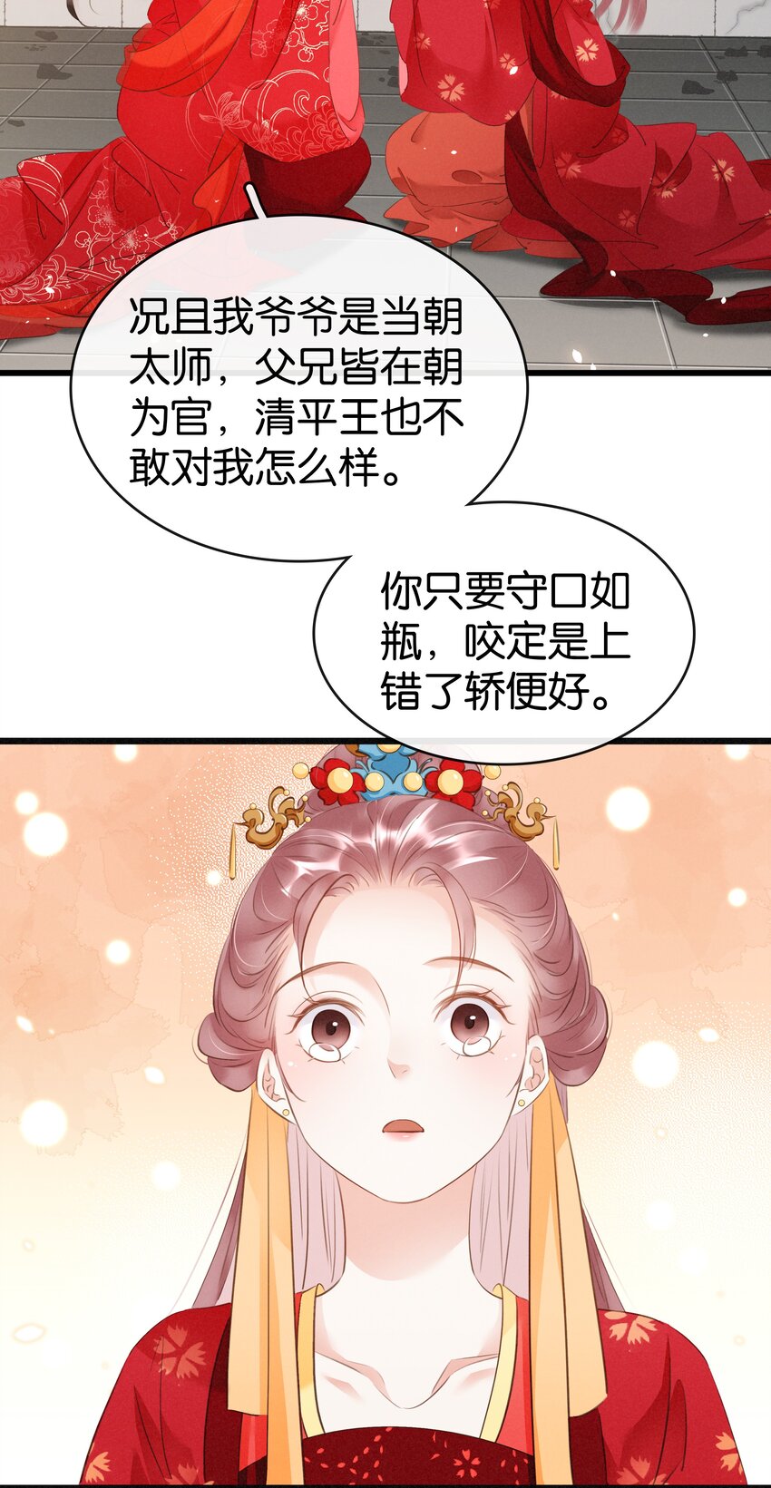 《凰妃倾天下》003 互换花轿 第13页