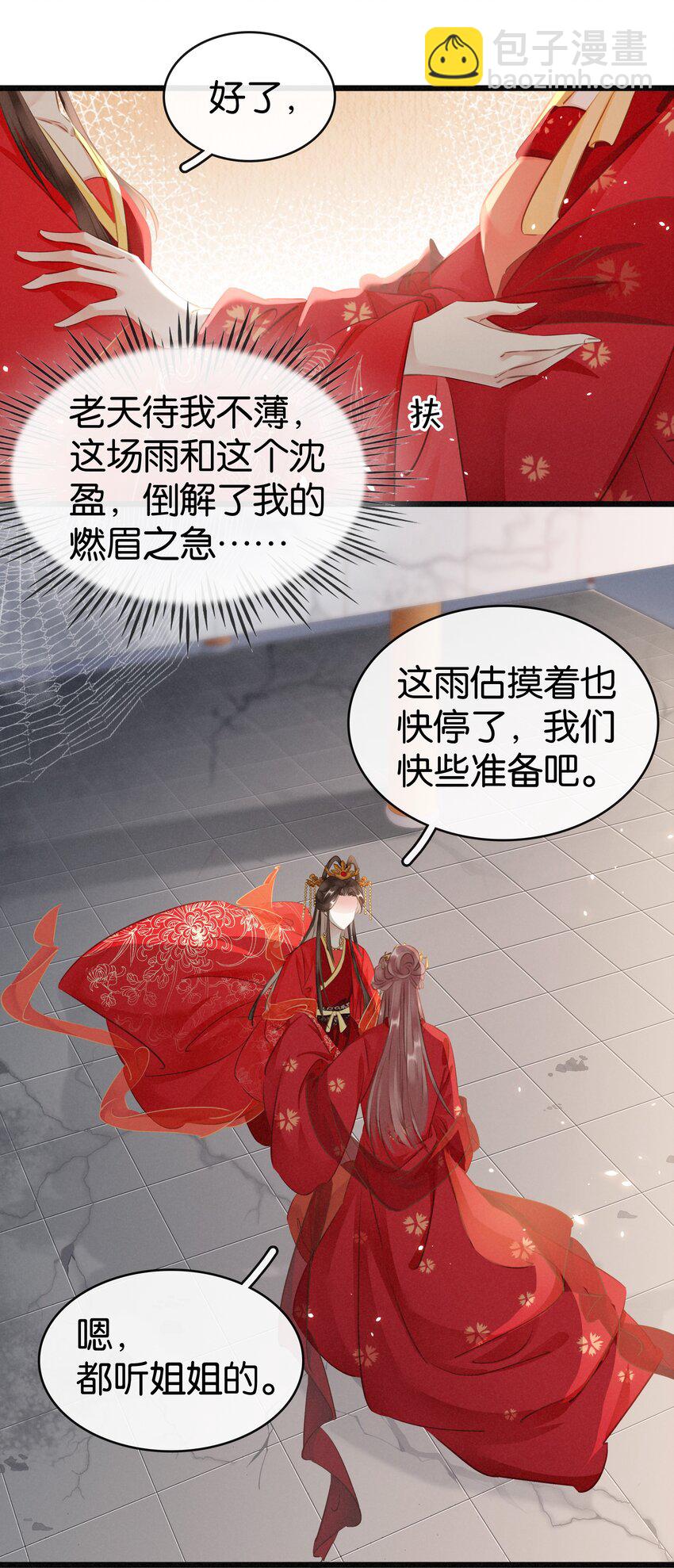 《凰妃倾天下》003 互换花轿 第15页