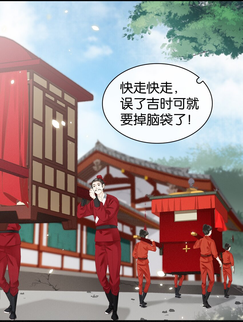 《凰妃倾天下》003 互换花轿 第18页