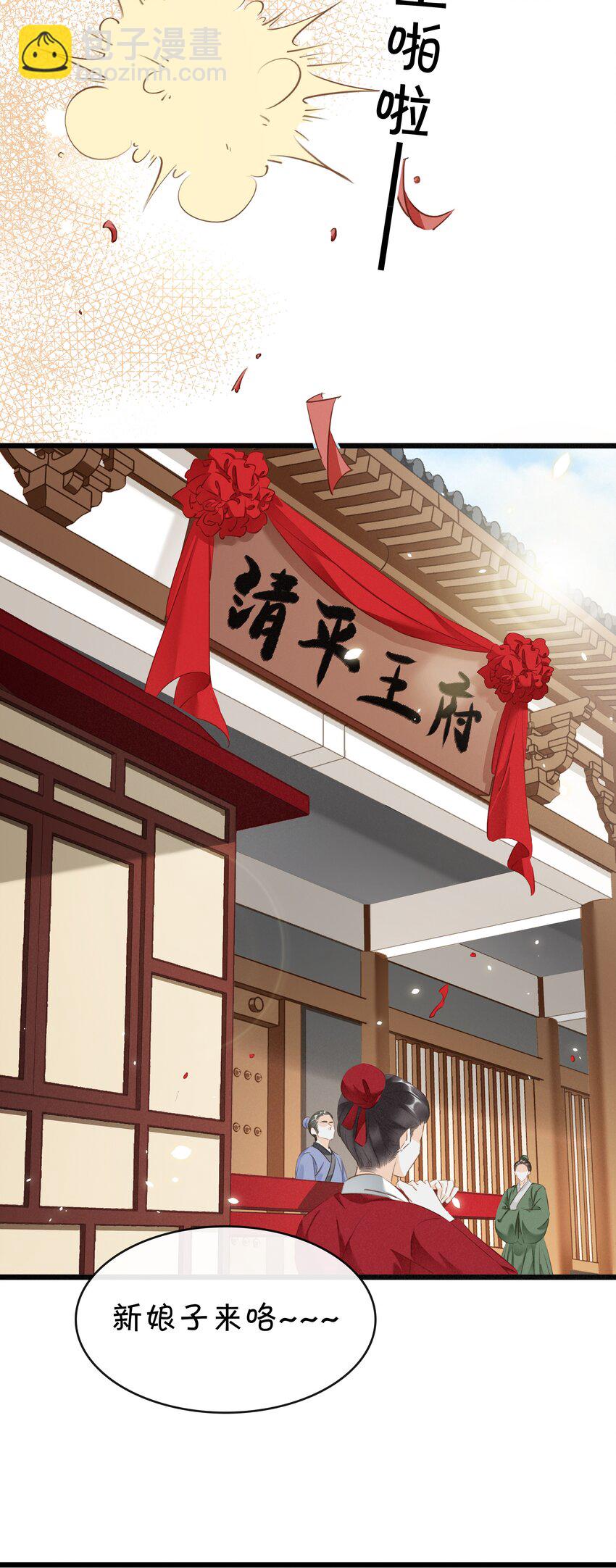 《凰妃倾天下》003 互换花轿 第20页