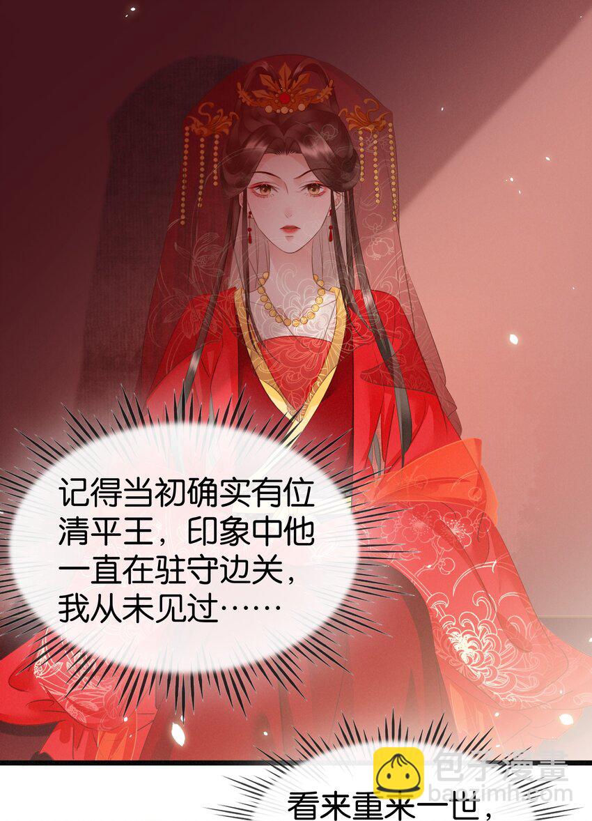 《凰妃倾天下》003 互换花轿 第21页