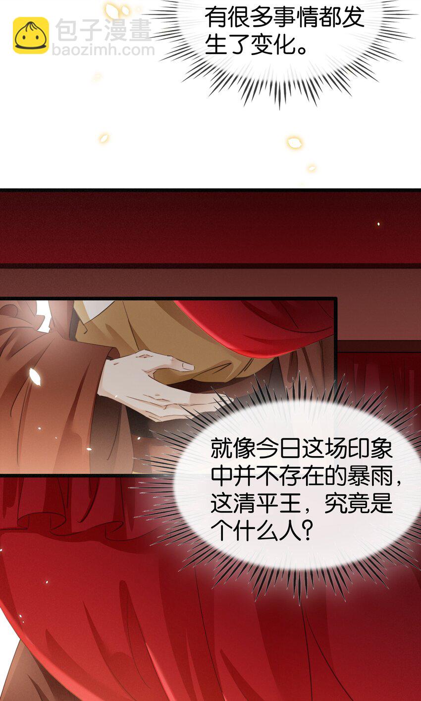 《凰妃倾天下》003 互换花轿 第22页