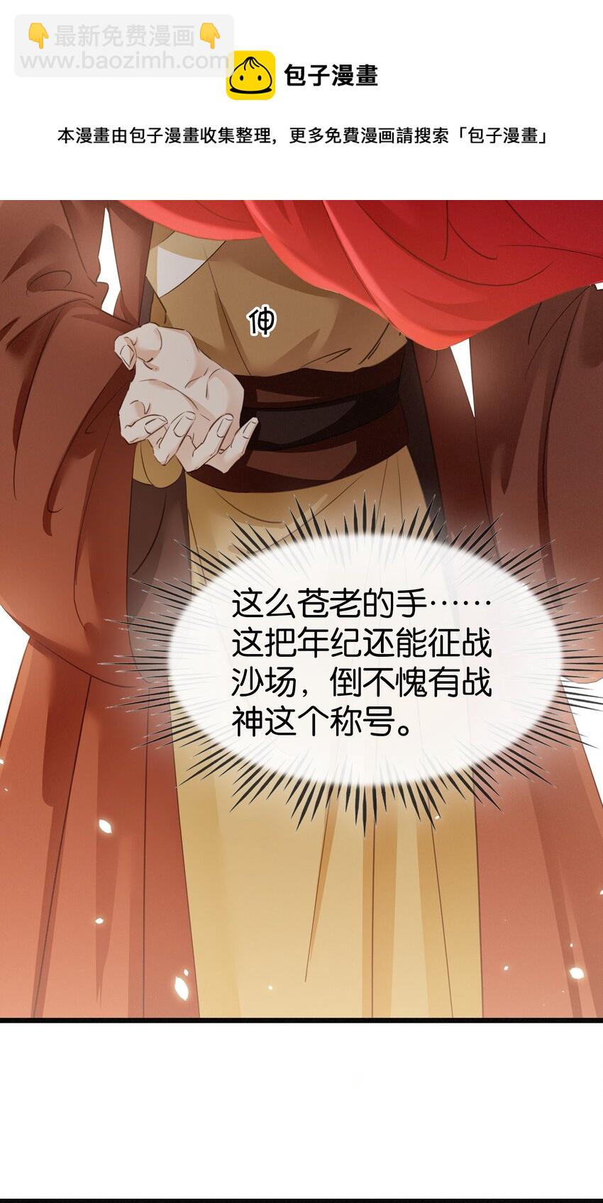 《凰妃倾天下》003 互换花轿 第23页