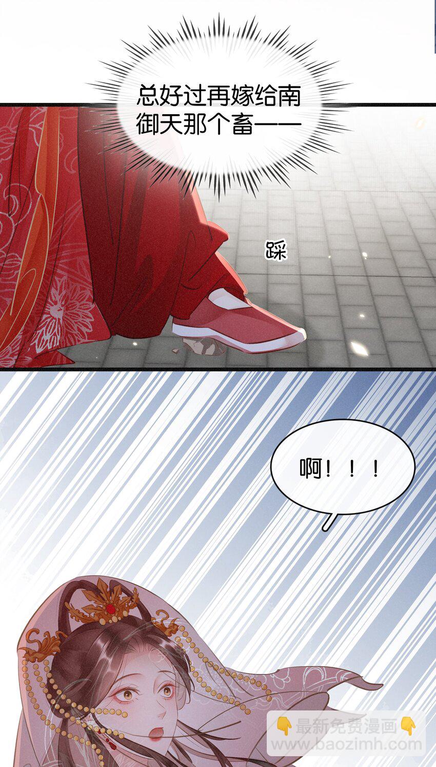 《凰妃倾天下》003 互换花轿 第25页
