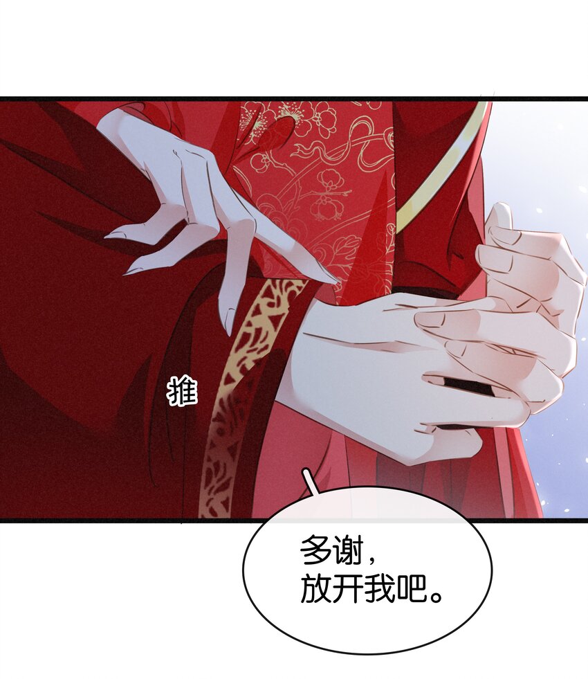《凰妃倾天下》003 互换花轿 第29页