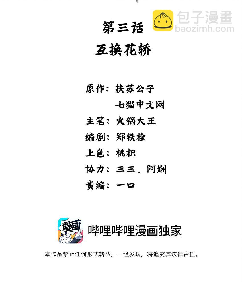 《凰妃倾天下》003 互换花轿 第2页