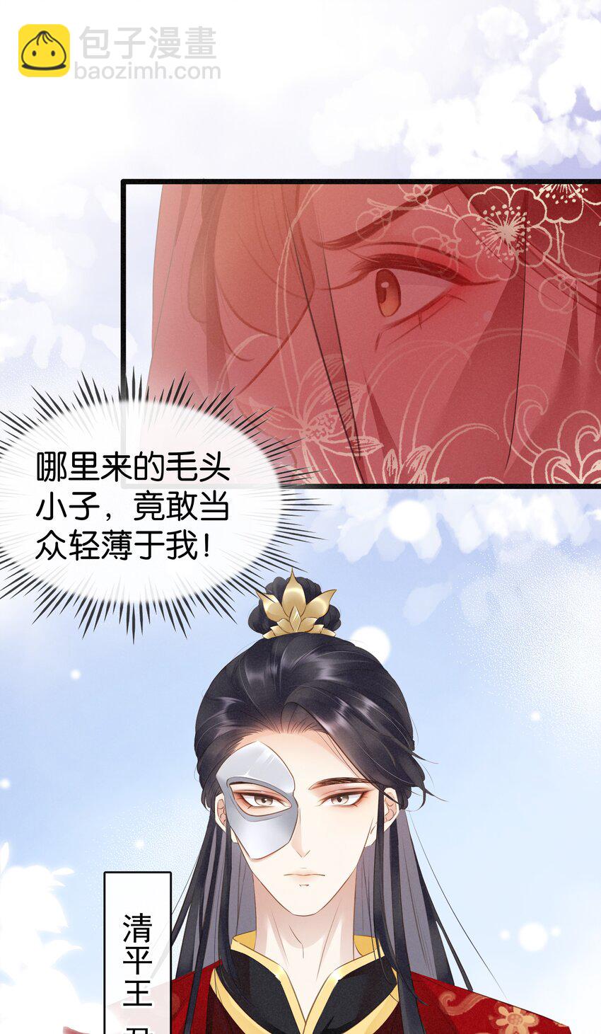 《凰妃倾天下》003 互换花轿 第31页