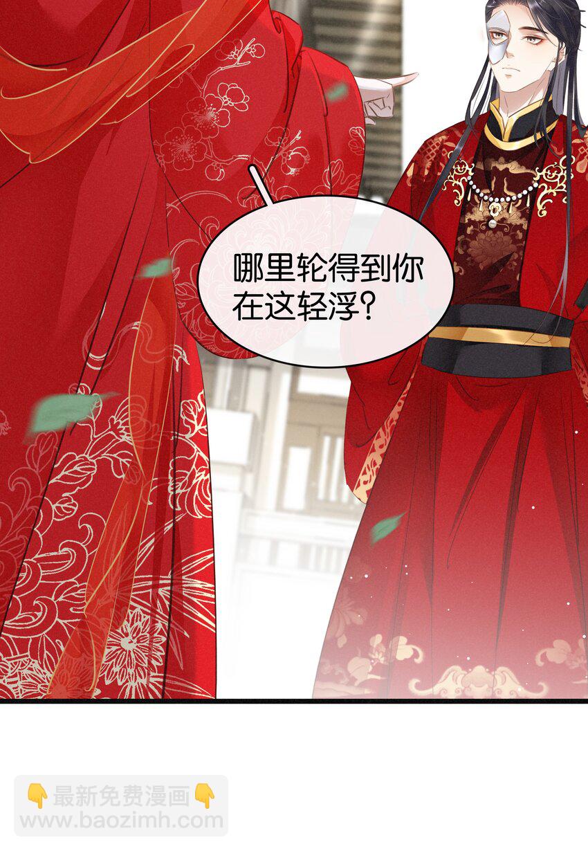 《凰妃倾天下》003 互换花轿 第34页