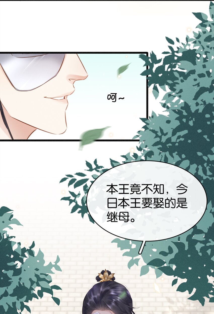 《凰妃倾天下》003 互换花轿 第36页