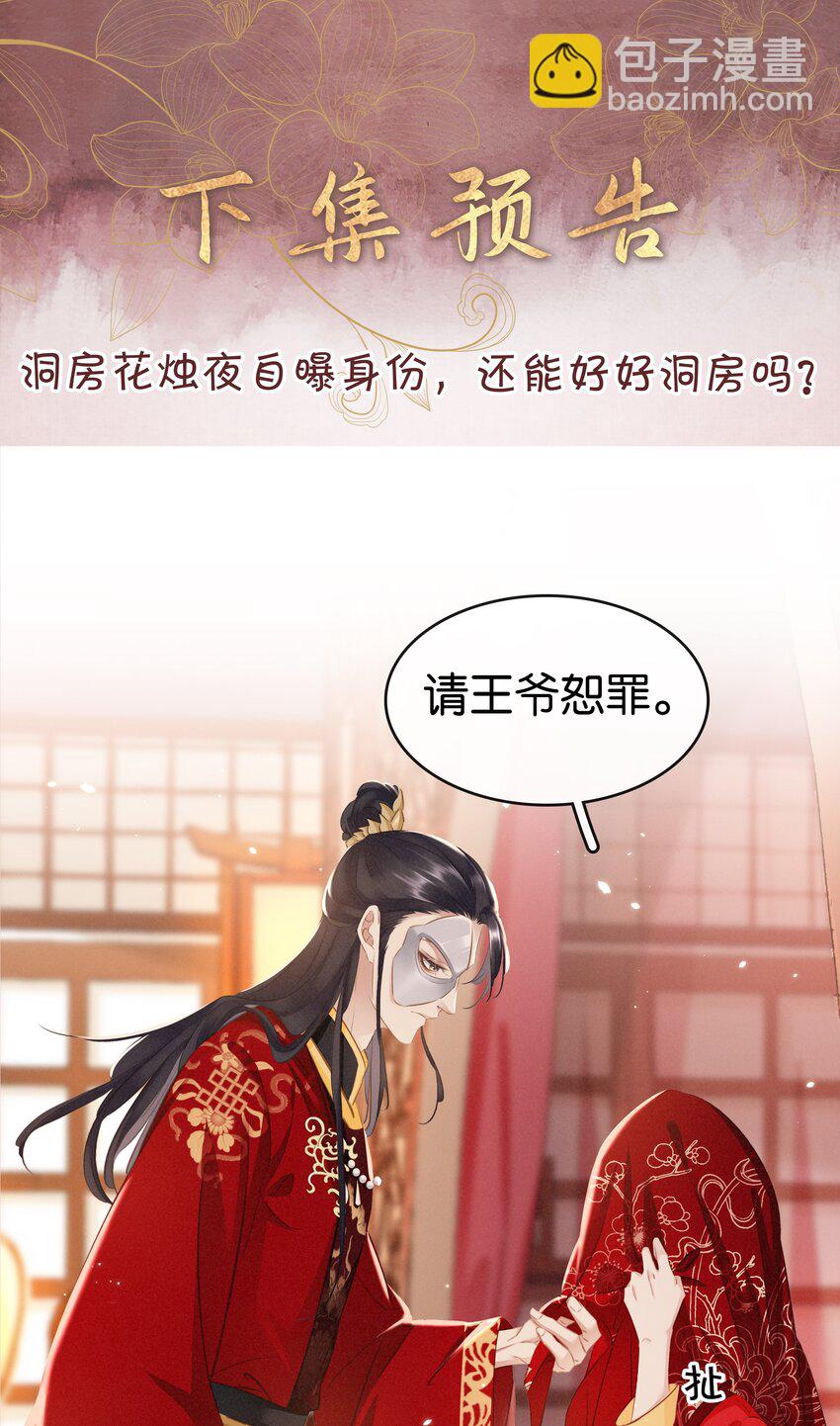 《凰妃倾天下》003 互换花轿 第41页