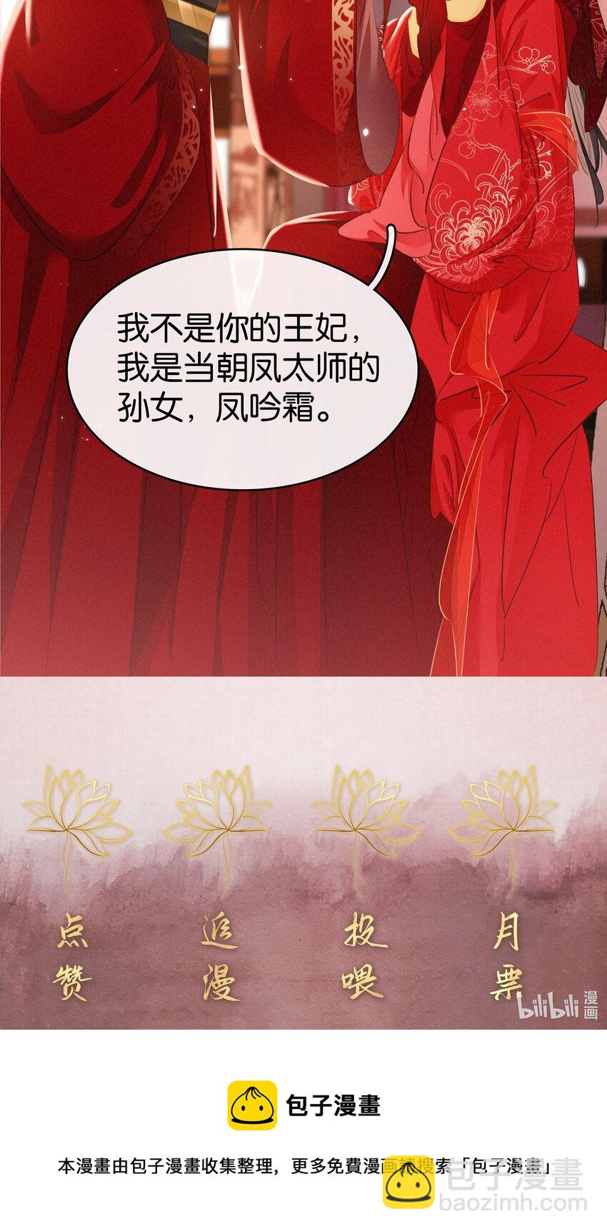 《凰妃倾天下》003 互换花轿 第42页