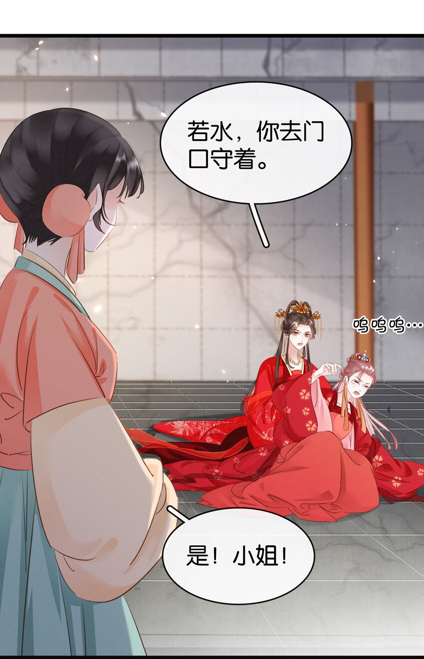 《凰妃倾天下》003 互换花轿 第5页