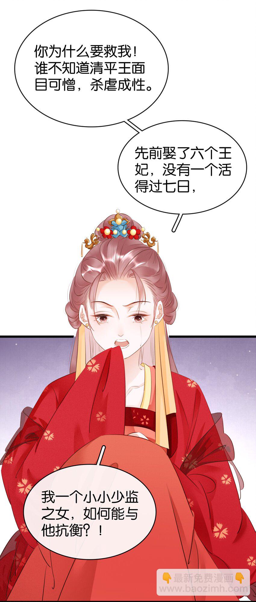 《凰妃倾天下》003 互换花轿 第6页