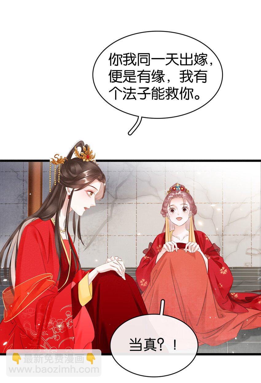 《凰妃倾天下》003 互换花轿 第8页