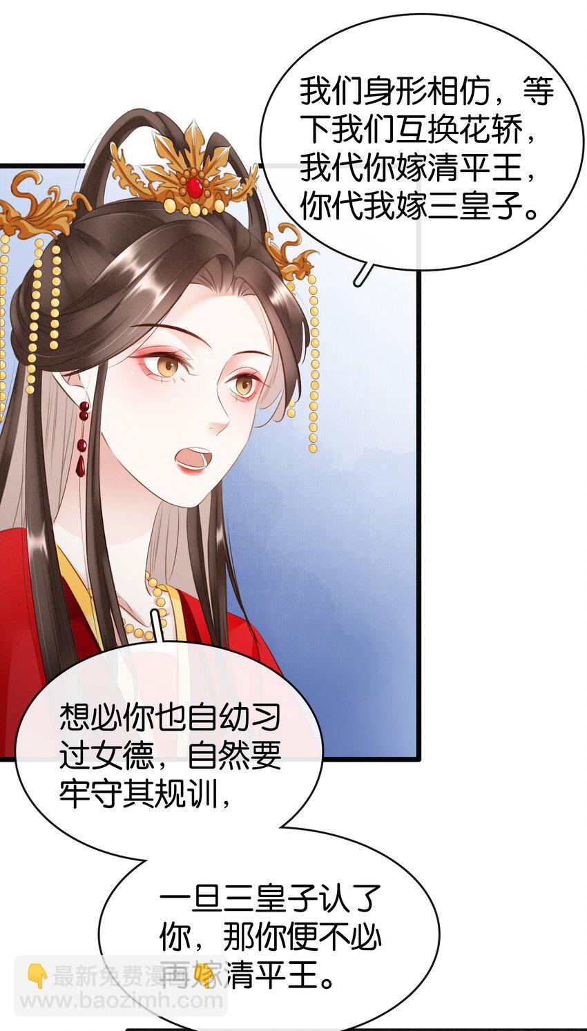 《凰妃倾天下》003 互换花轿 第9页