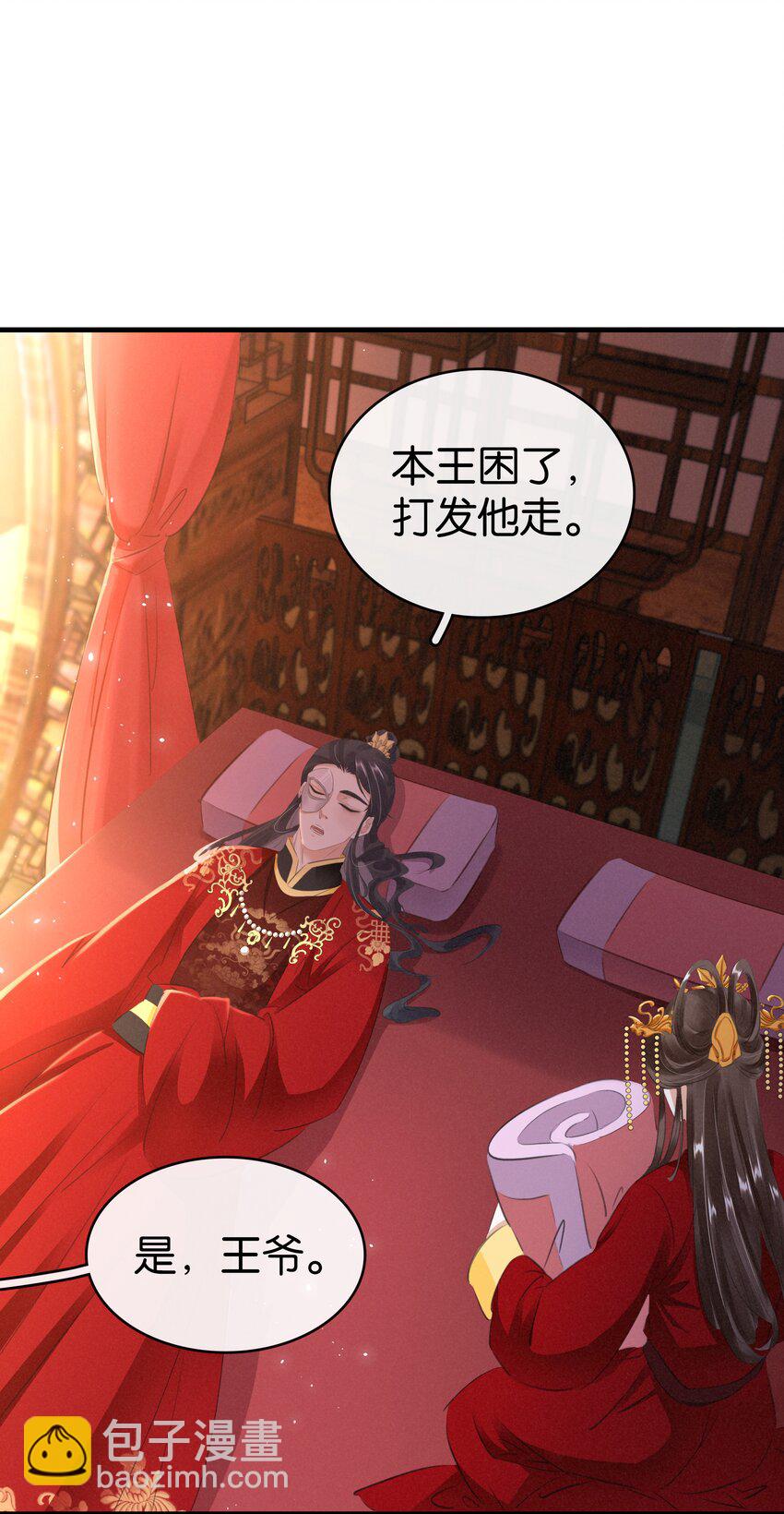 《凰妃倾天下》006 个个都是戏精 第12页