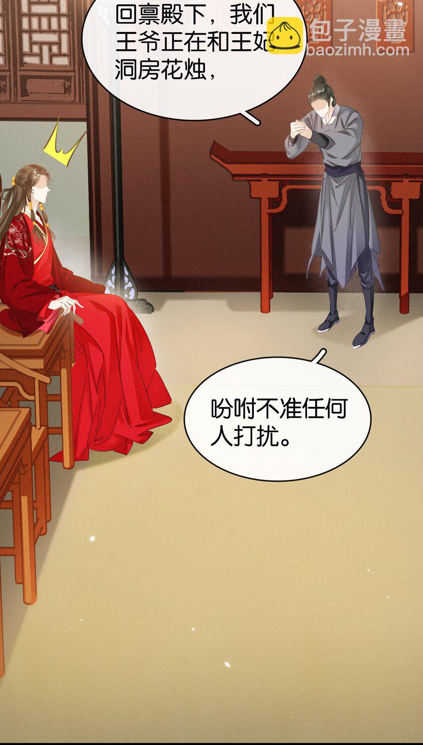 《凰妃倾天下》006 个个都是戏精 第16页