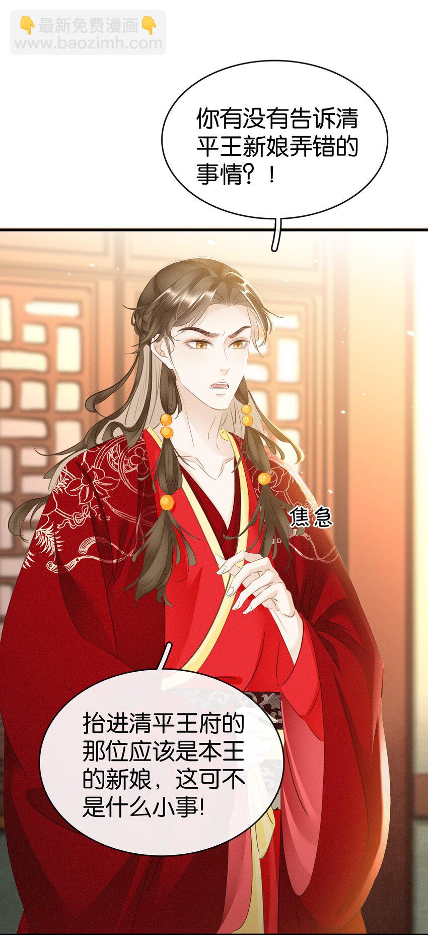 《凰妃倾天下》006 个个都是戏精 第17页