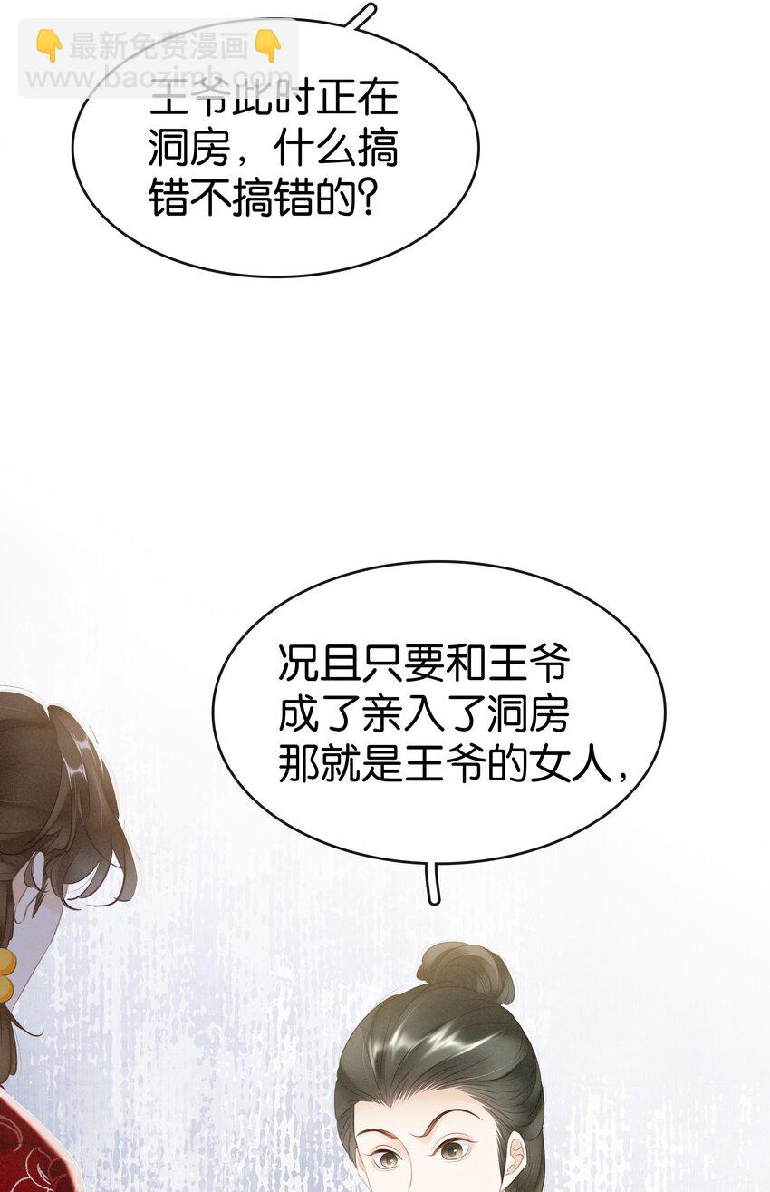 《凰妃倾天下》006 个个都是戏精 第19页