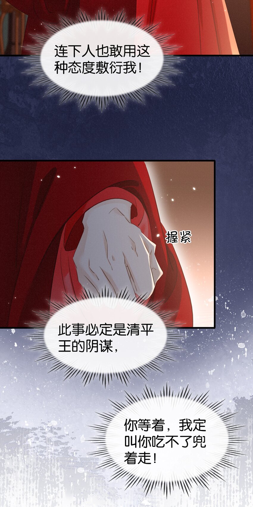 《凰妃倾天下》006 个个都是戏精 第22页