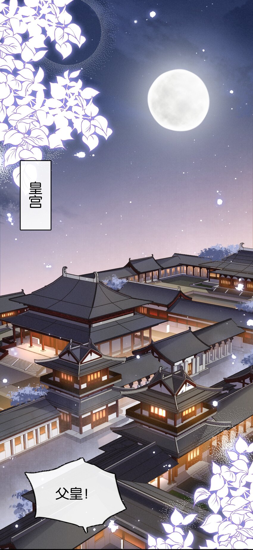 《凰妃倾天下》006 个个都是戏精 第24页