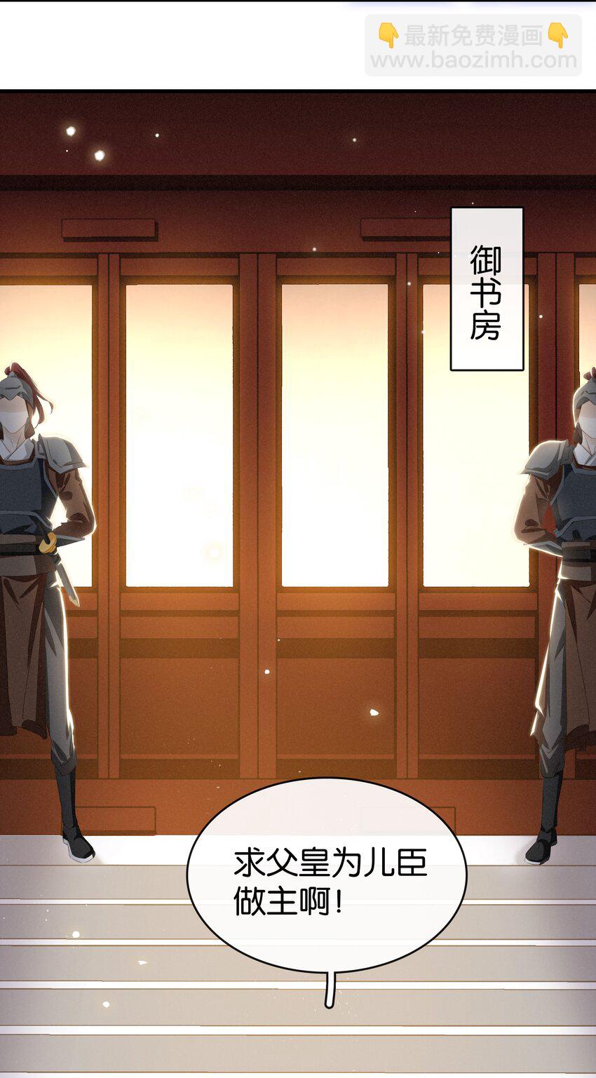 《凰妃倾天下》006 个个都是戏精 第25页