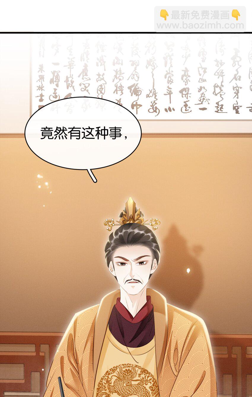 《凰妃倾天下》006 个个都是戏精 第29页