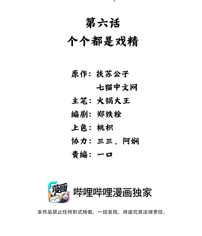 《凰妃倾天下》006 个个都是戏精 第2页