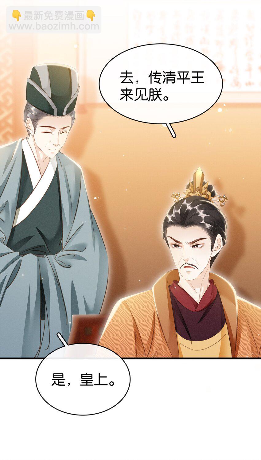 《凰妃倾天下》006 个个都是戏精 第31页