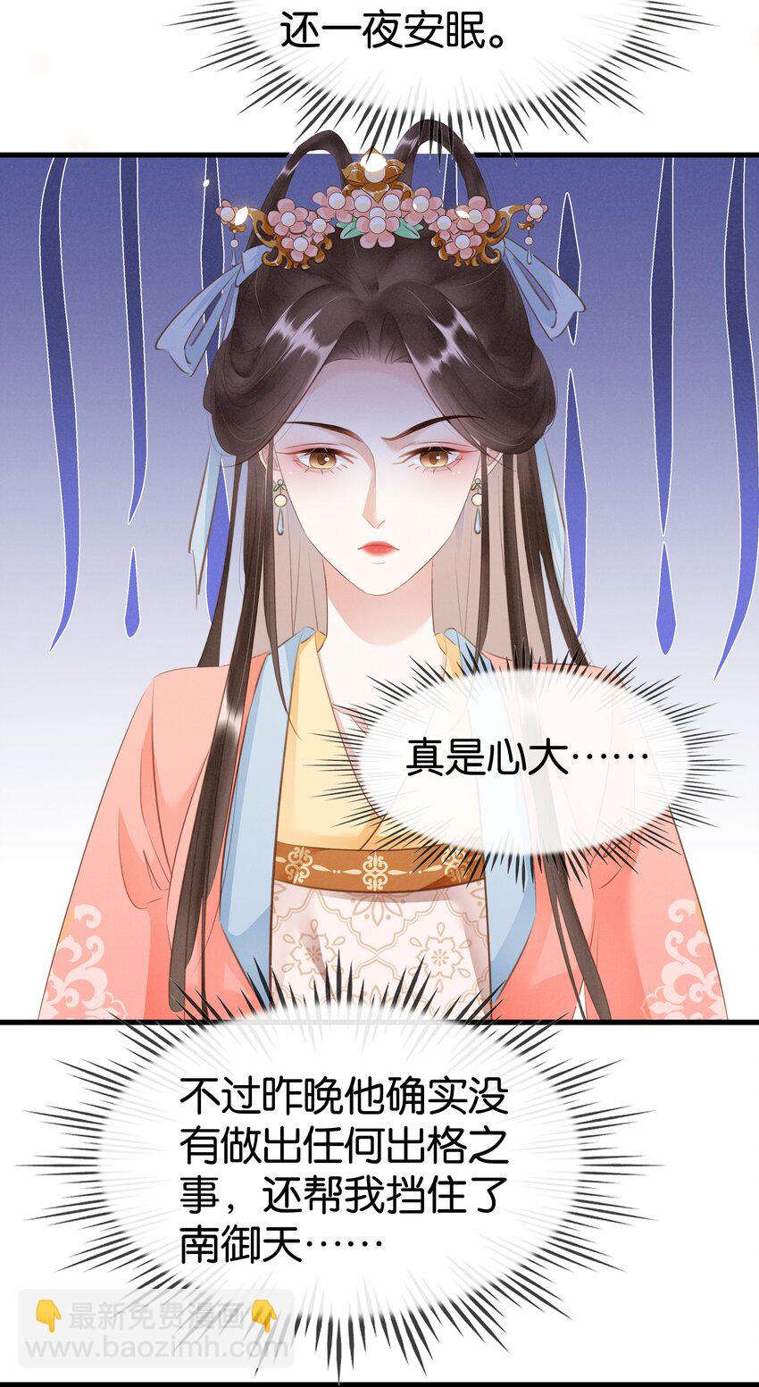 《凰妃倾天下》006 个个都是戏精 第38页