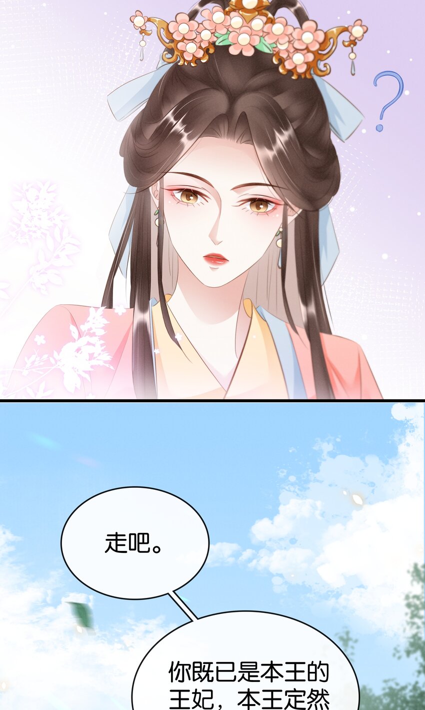 《凰妃倾天下》006 个个都是戏精 第39页