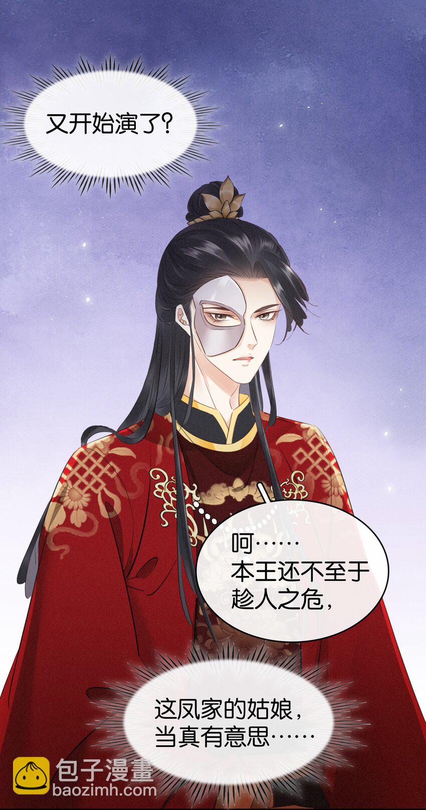 《凰妃倾天下》006 个个都是戏精 第3页