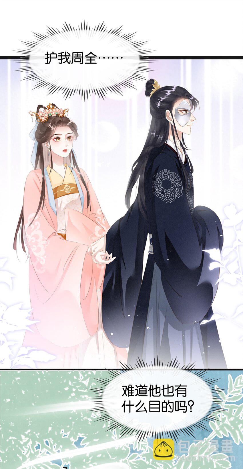 《凰妃倾天下》006 个个都是戏精 第41页