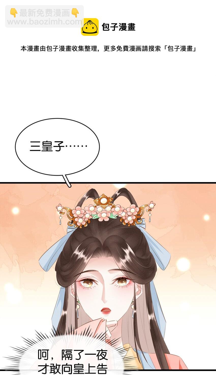 《凰妃倾天下》006 个个都是戏精 第46页