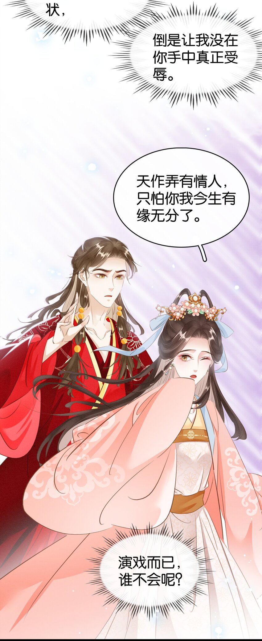 《凰妃倾天下》006 个个都是戏精 第47页