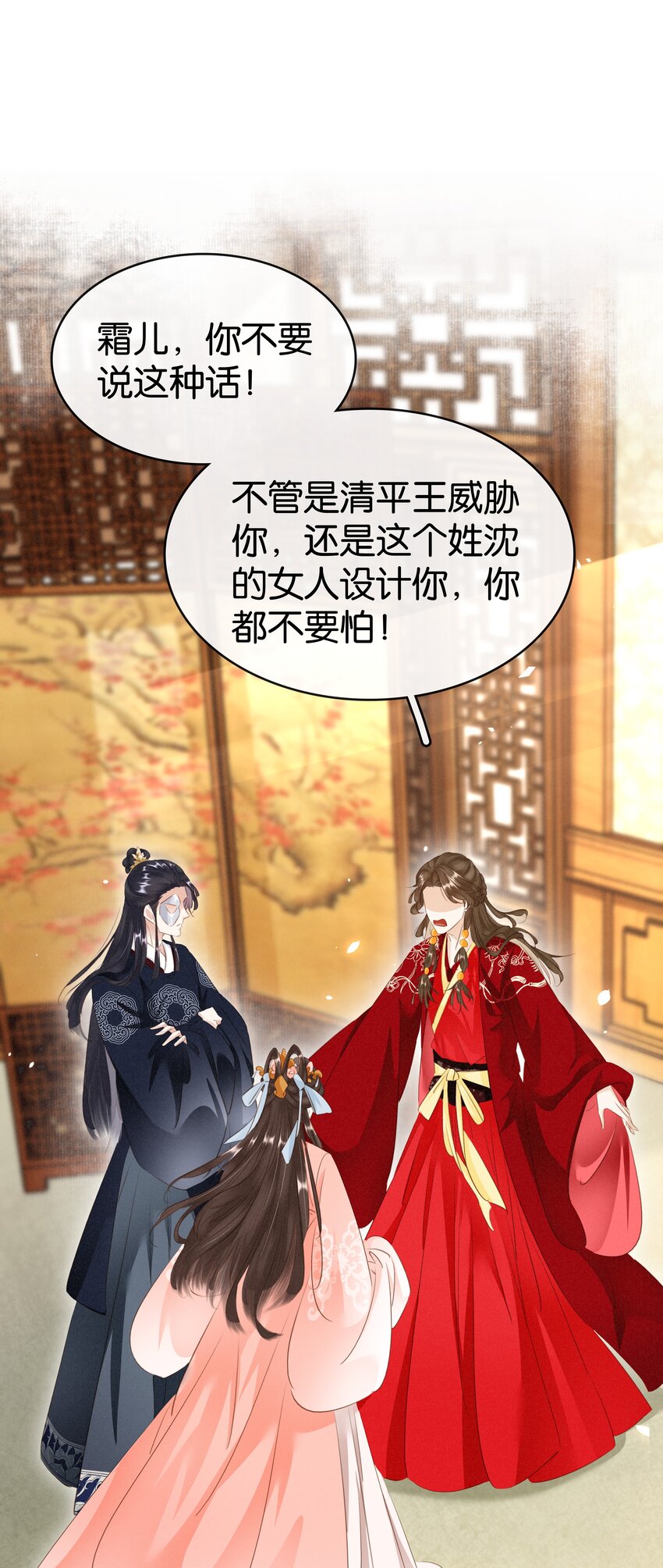 《凰妃倾天下》006 个个都是戏精 第48页