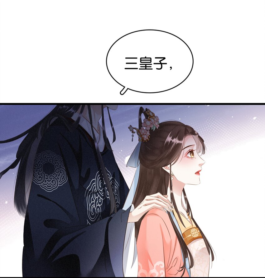 《凰妃倾天下》006 个个都是戏精 第50页