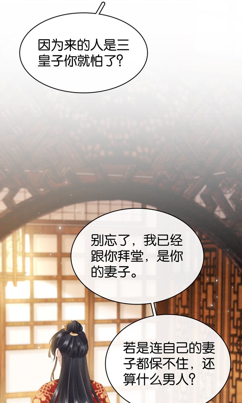 《凰妃倾天下》006 个个都是戏精 第7页