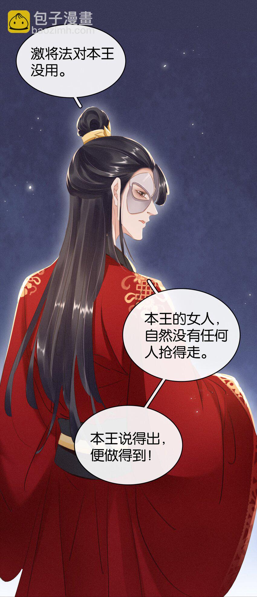 《凰妃倾天下》006 个个都是戏精 第9页