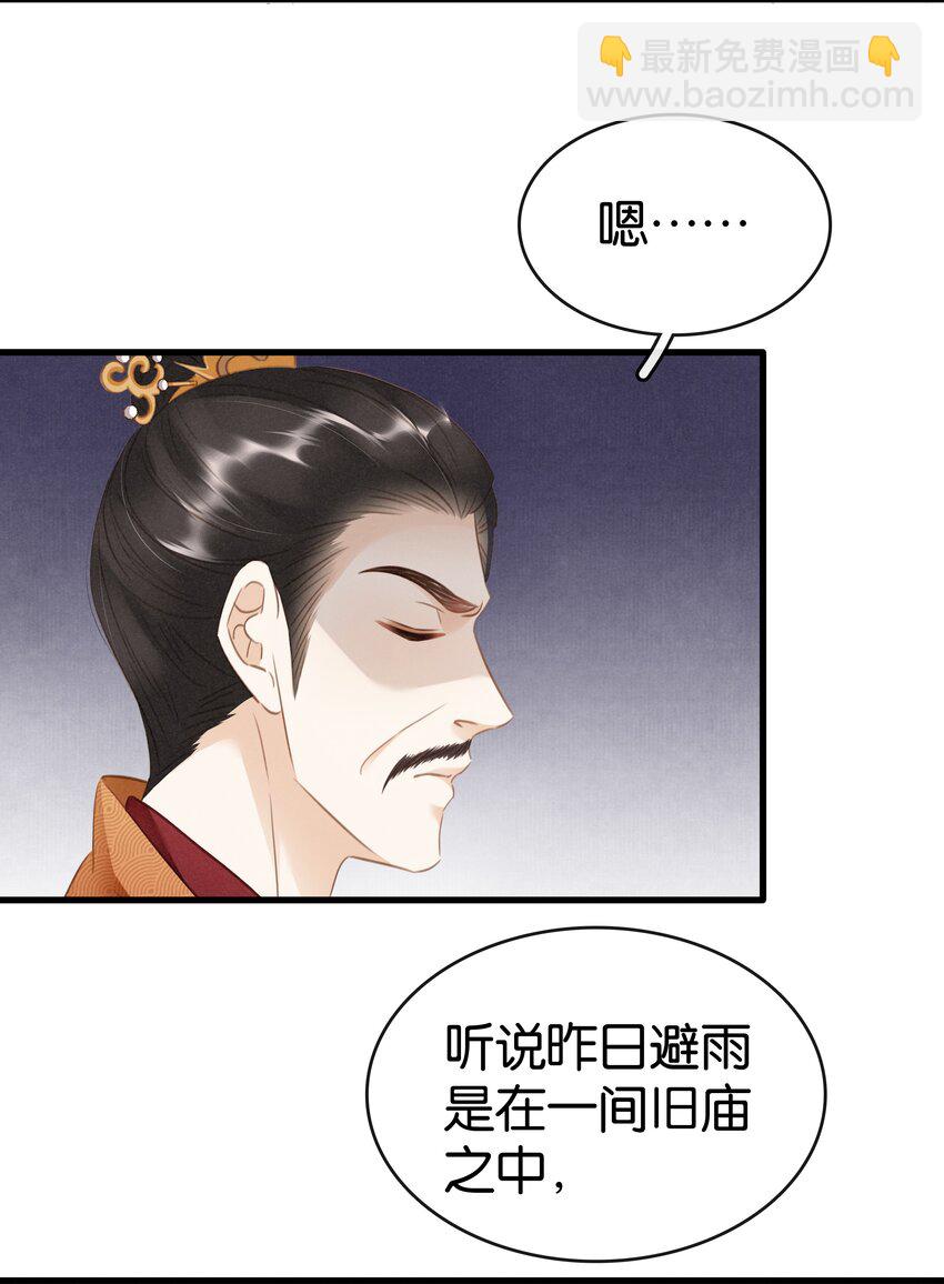 《凰妃倾天下》007 苦肉计 第15页