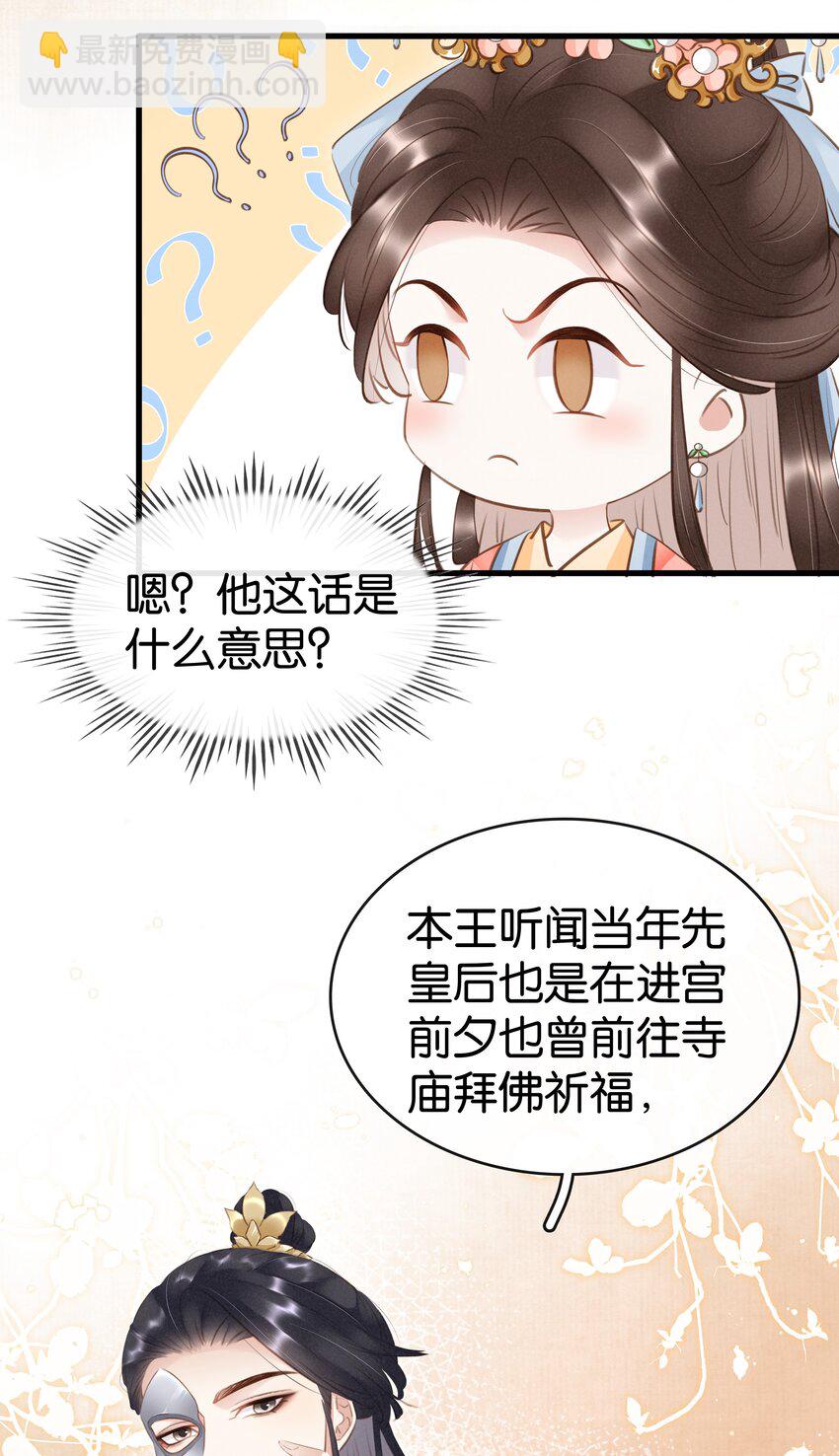 《凰妃倾天下》007 苦肉计 第18页
