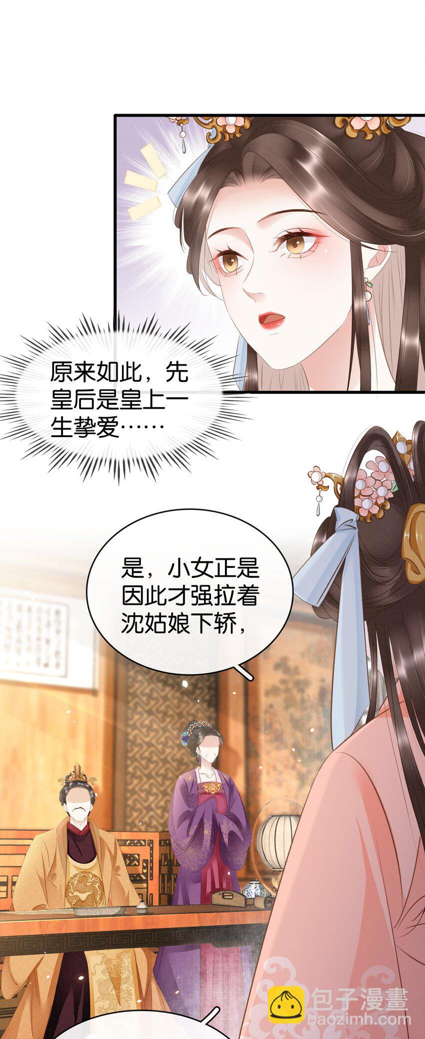 《凰妃倾天下》007 苦肉计 第20页