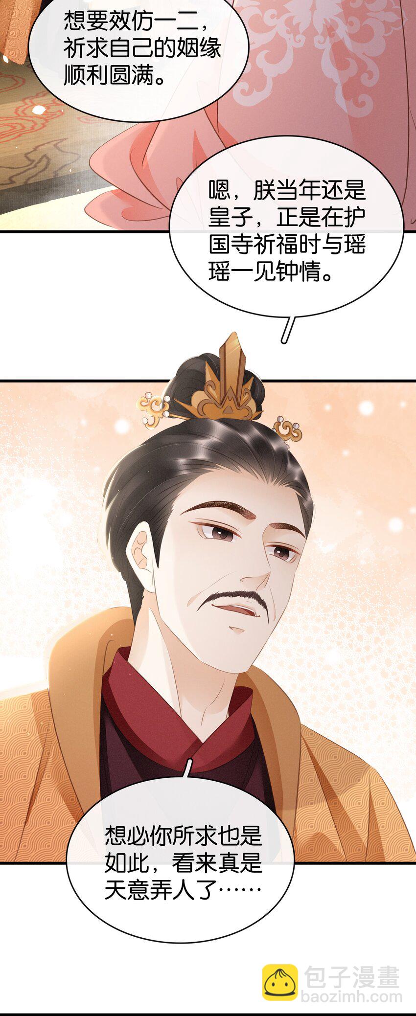 《凰妃倾天下》007 苦肉计 第21页