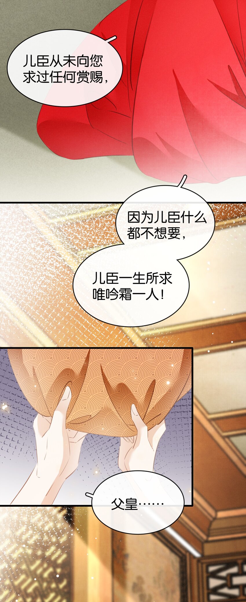 《凰妃倾天下》007 苦肉计 第24页
