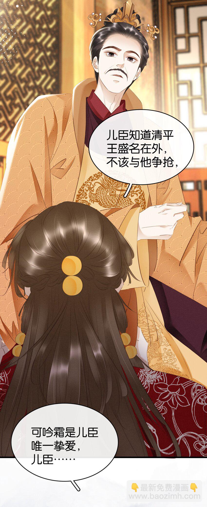《凰妃倾天下》007 苦肉计 第25页
