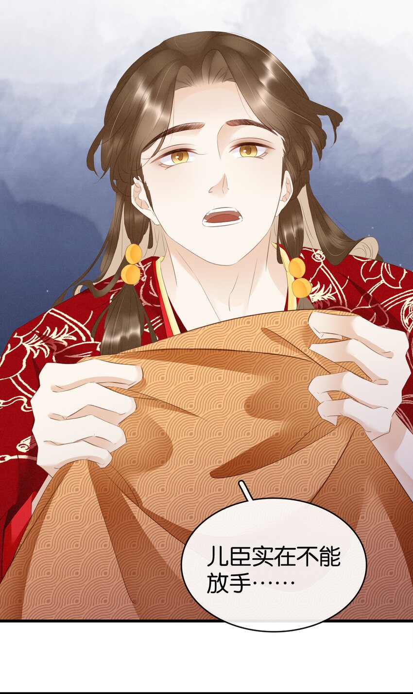 《凰妃倾天下》007 苦肉计 第26页