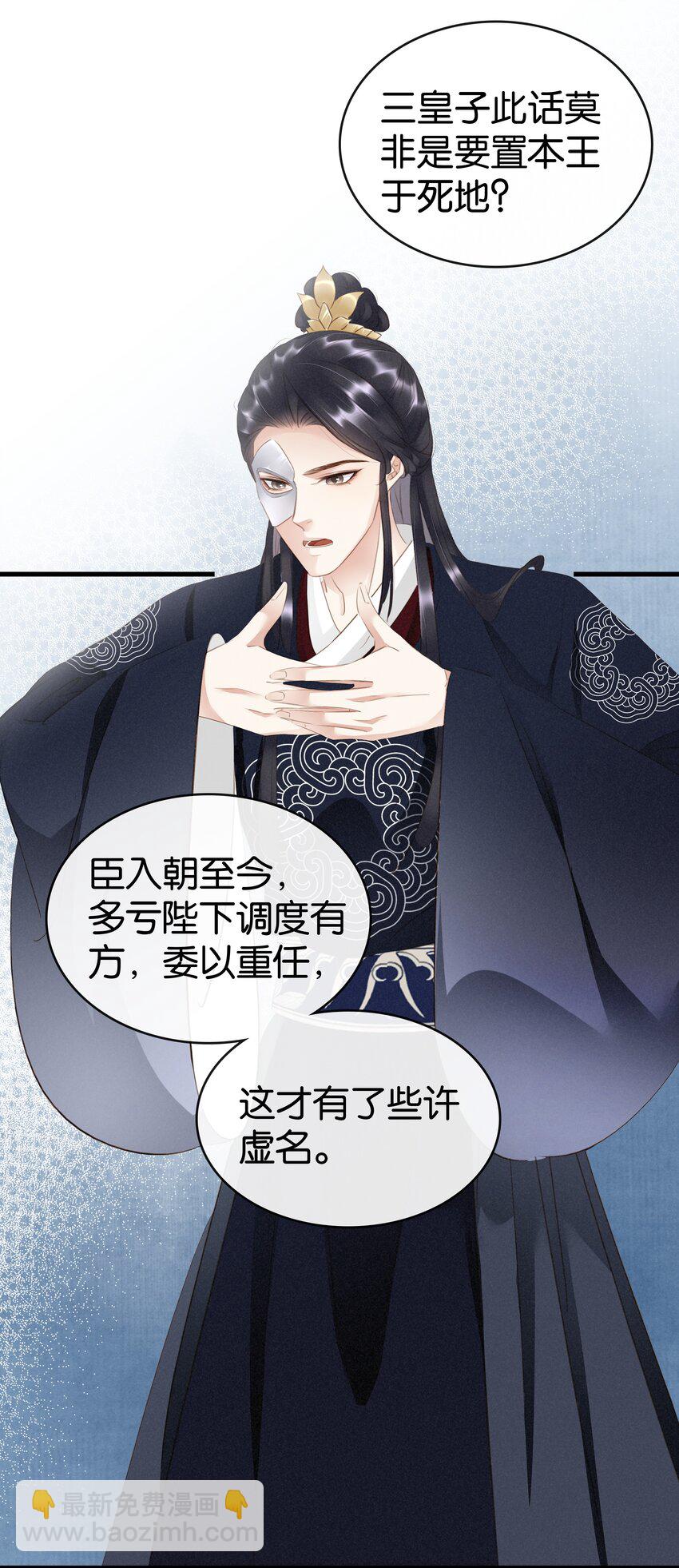 《凰妃倾天下》007 苦肉计 第27页