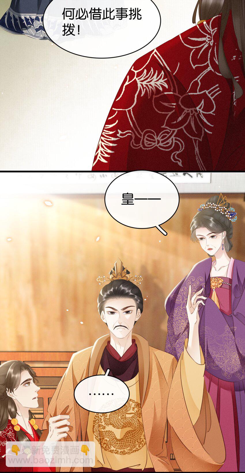 《凰妃倾天下》007 苦肉计 第29页