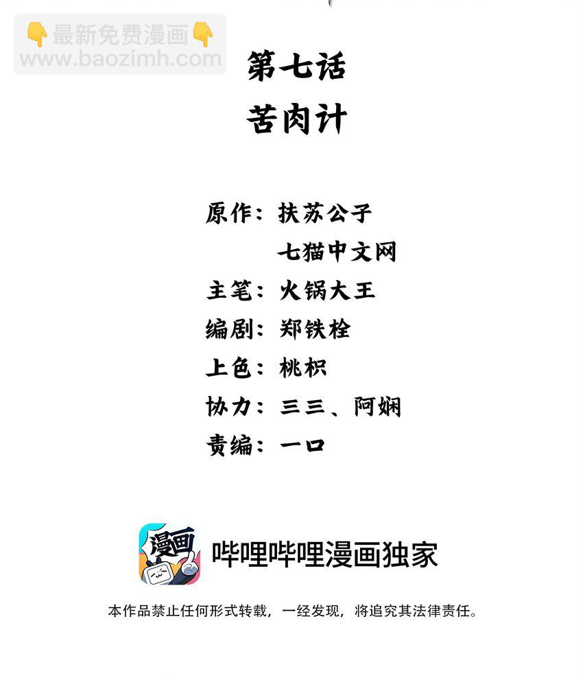 《凰妃倾天下》007 苦肉计 第2页